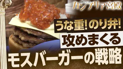 カンブリア宮殿