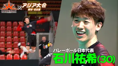 バレーボール