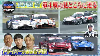 SUPER GT
