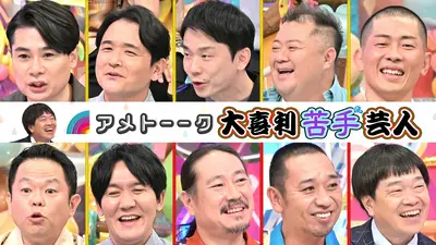 アメトーーク！